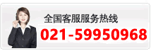 服務熱線